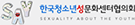 한국청소년성문화센터협의회